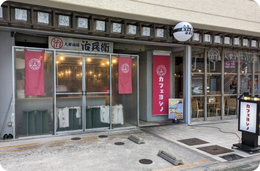 名駅店