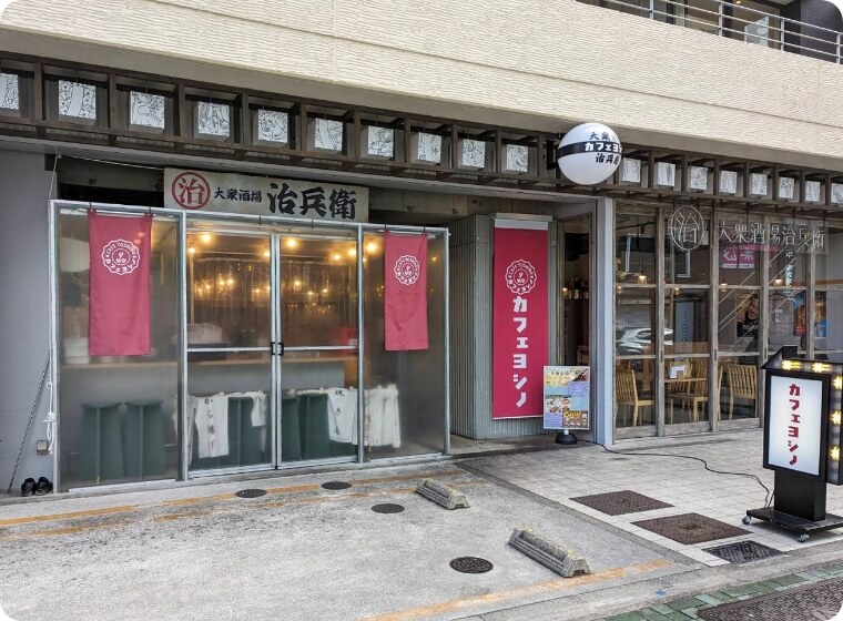 名駅店